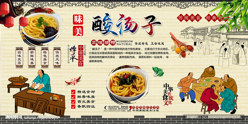 酸湯子