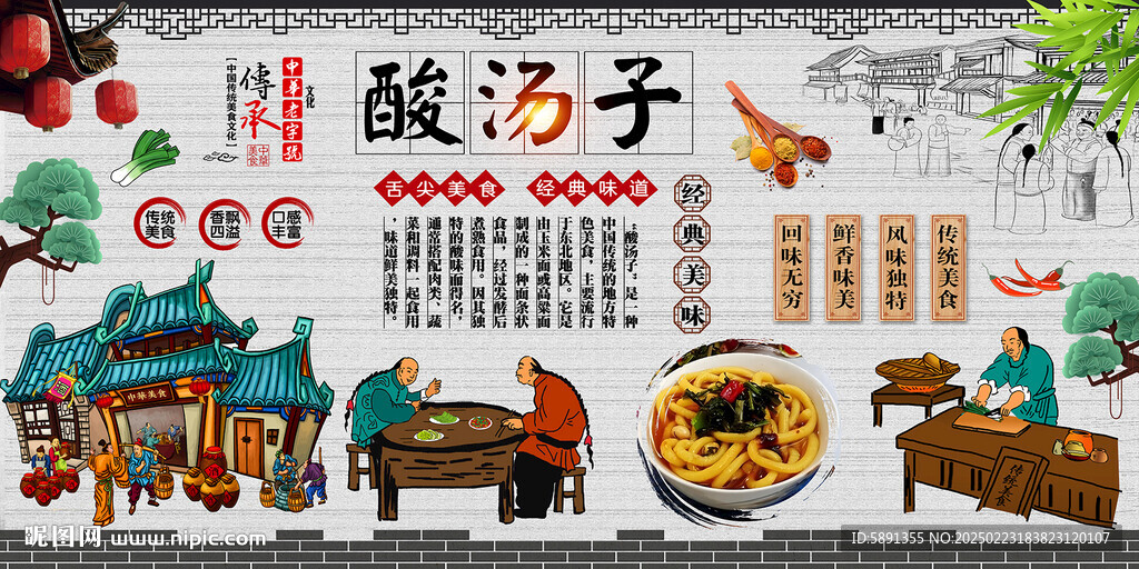 酸湯子