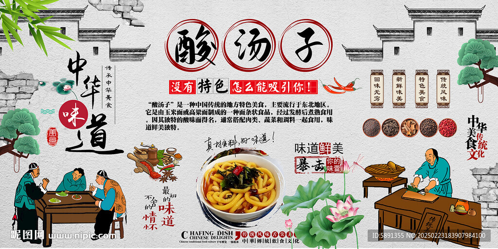 酸湯子