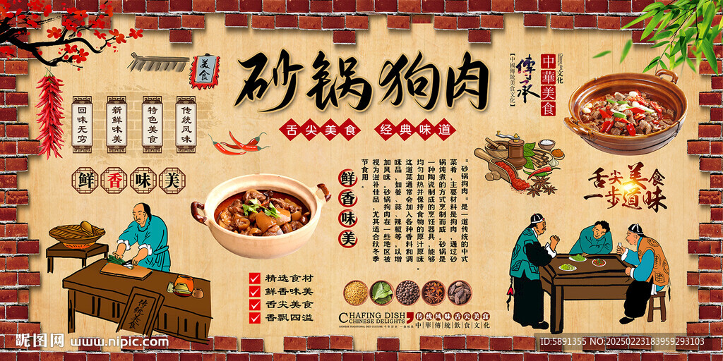 砂鍋狗肉