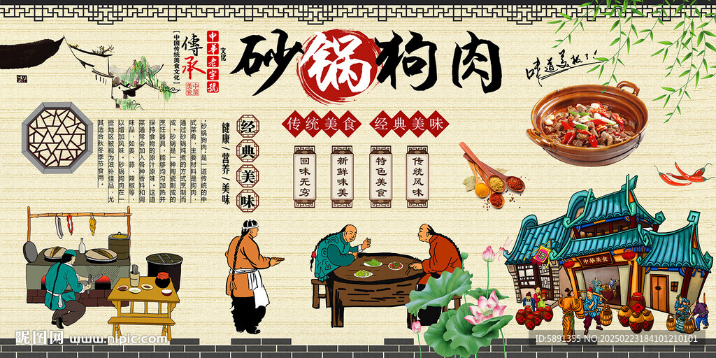 砂鍋狗肉