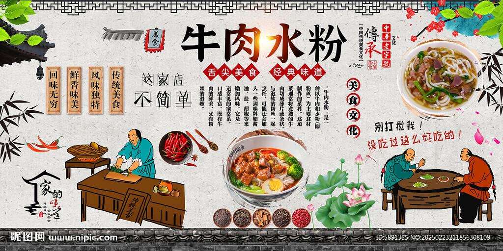 牛肉水粉