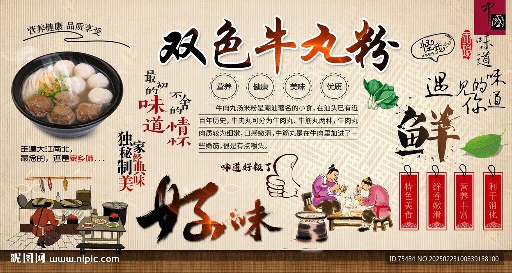 雙色丸子粉