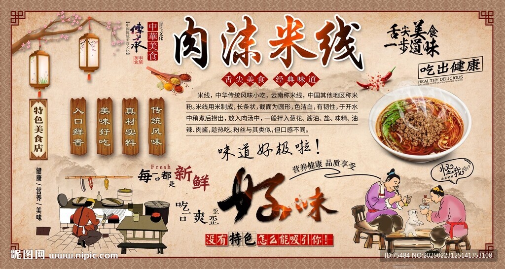 肉沫米線