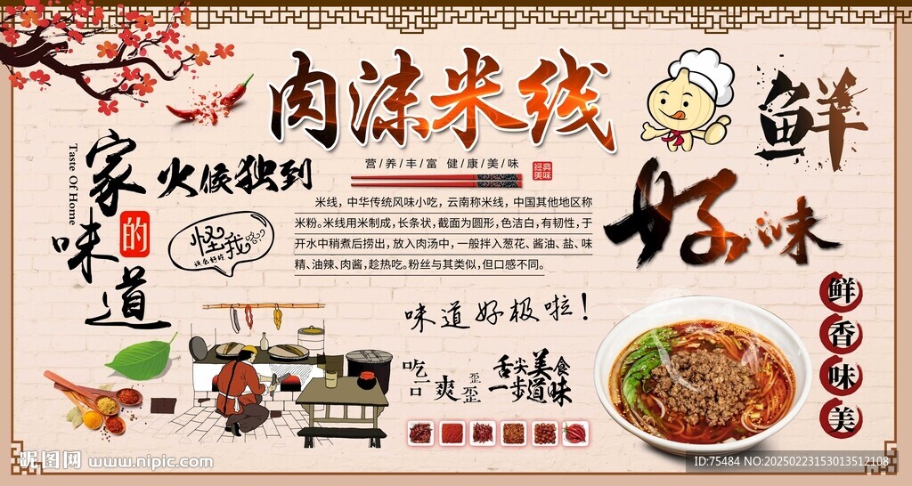 肉沫米線