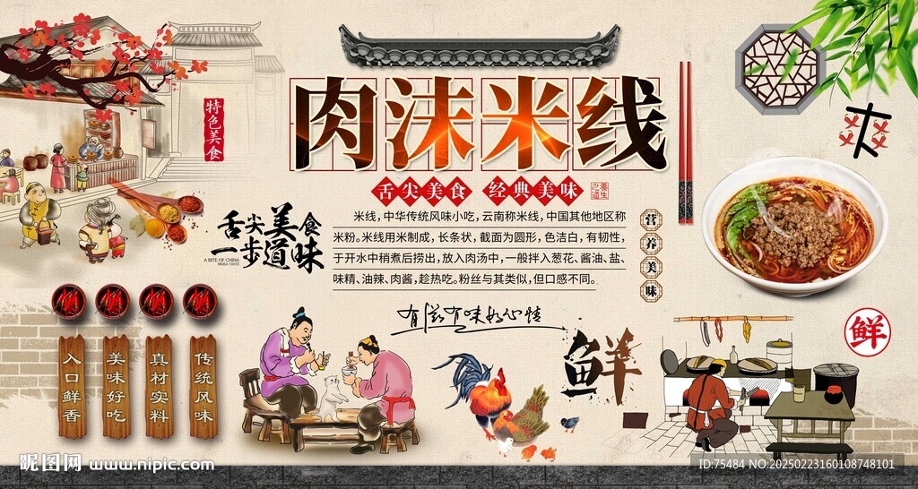 肉沫米線