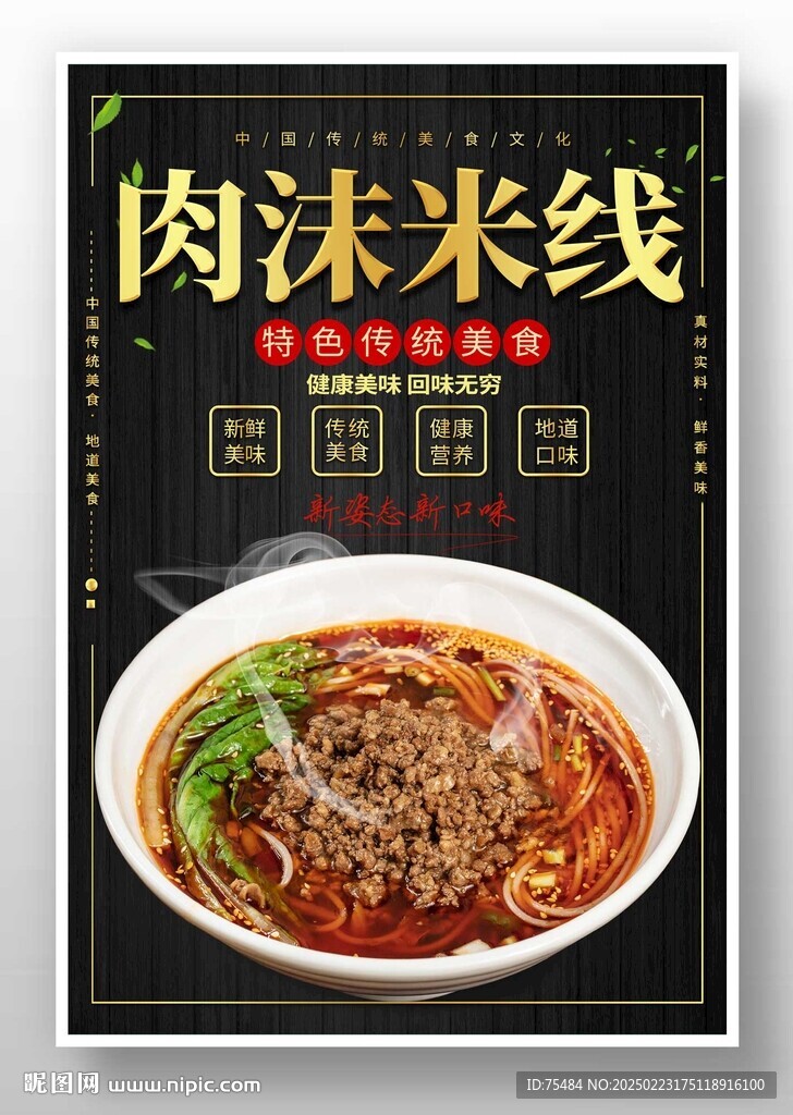 肉沫米線
