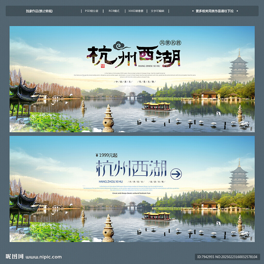 杭州西湖
