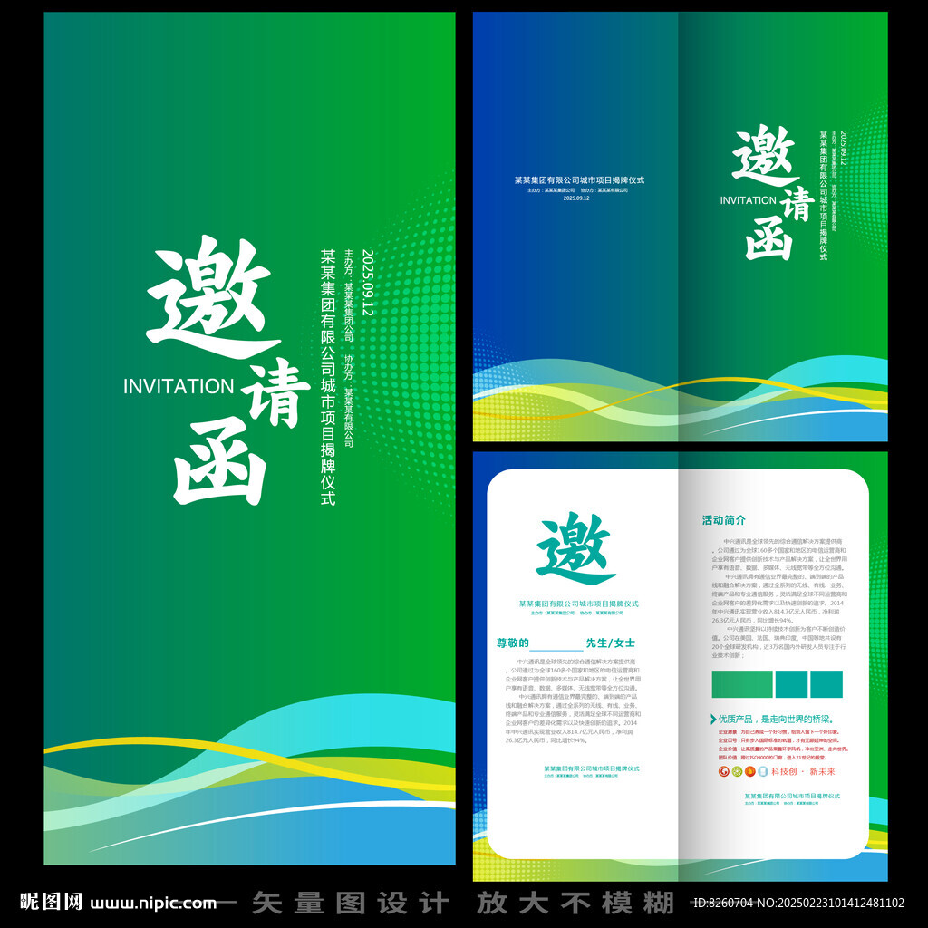 邀請(qǐng)函設(shè)計(jì)