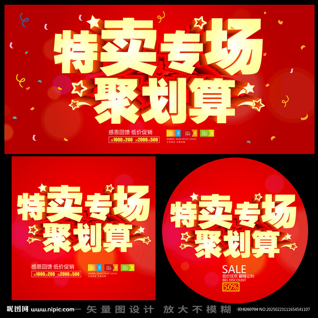 特賣會促銷海報