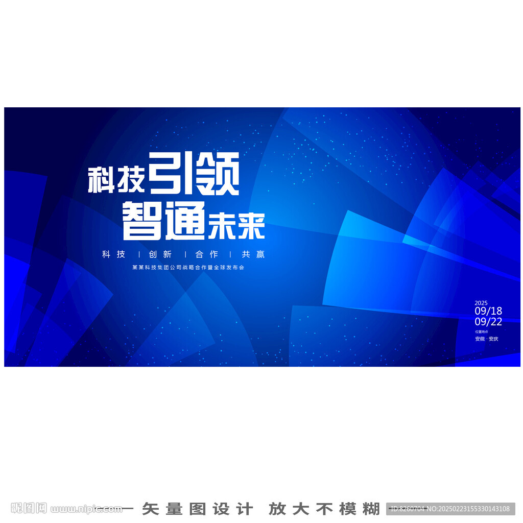 科技創新高峰論壇