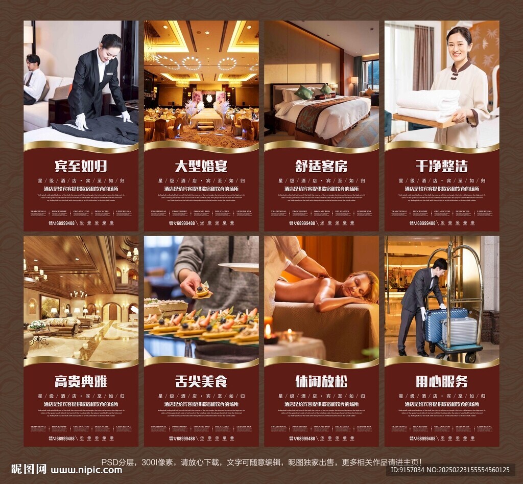 酒店展板