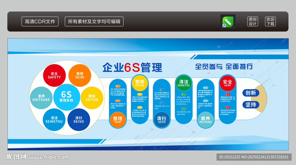 企業(yè)6S管理