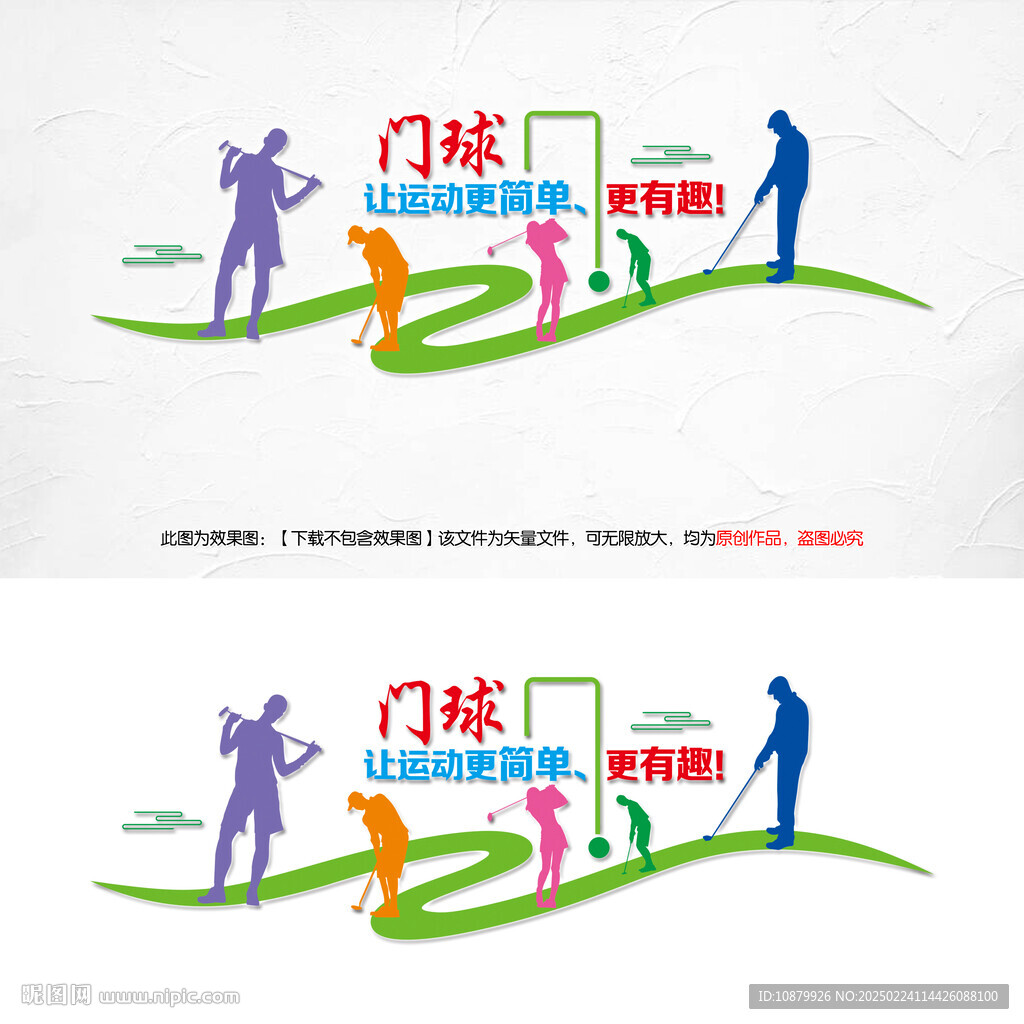 門球文化墻
