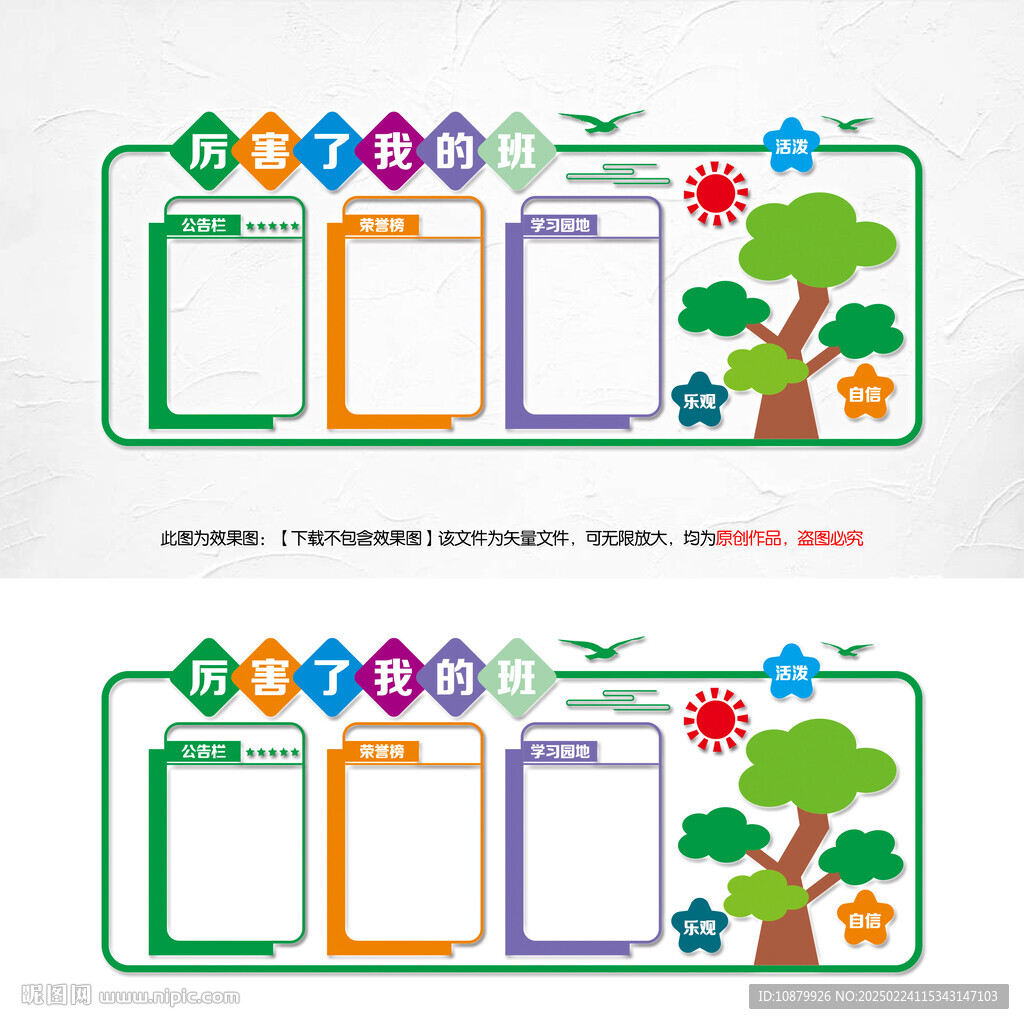 學校班級文化墻