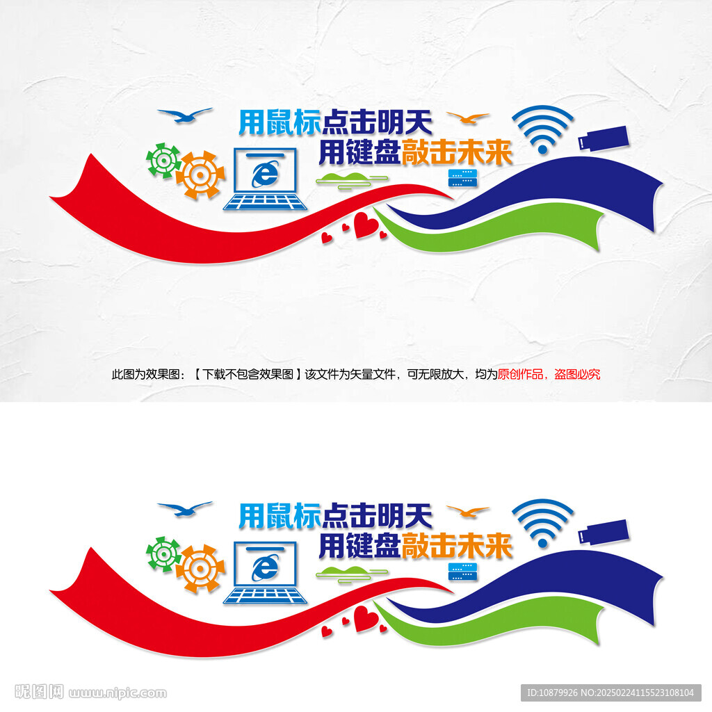 電腦微機室文化墻