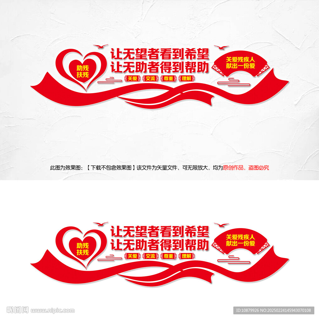 助殘扶殘文化墻