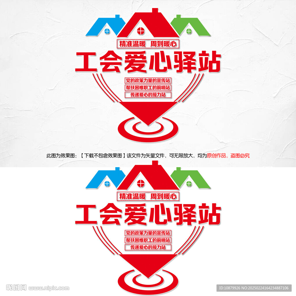 工會愛心驛站