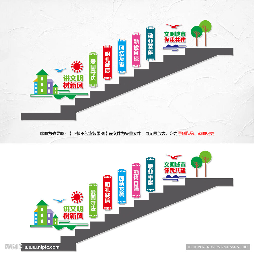 講文明樹新風(fēng)樓梯文化墻