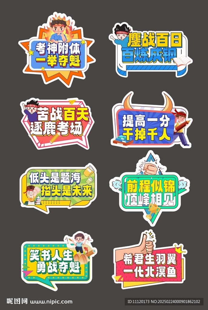 高考沖刺手舉牌
