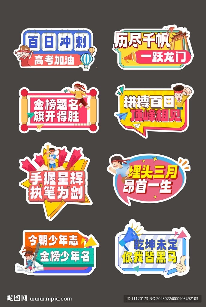 高考百日沖刺手舉牌