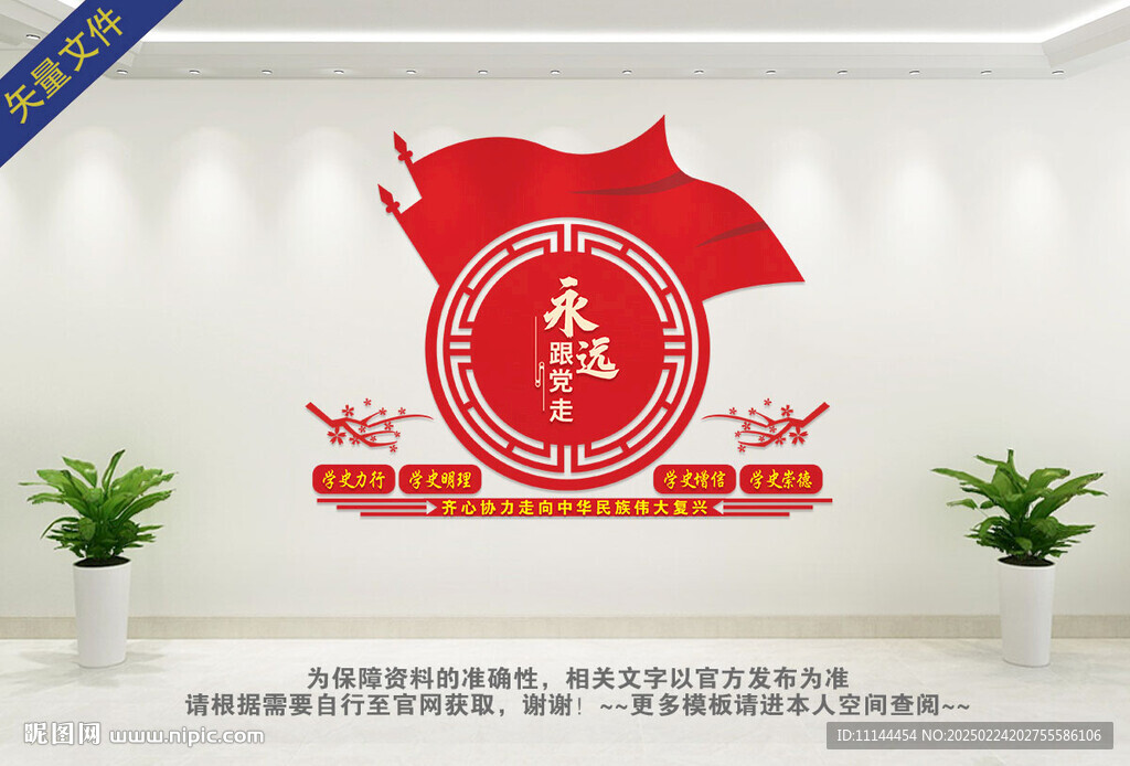 永遠(yuǎn)跟黨走