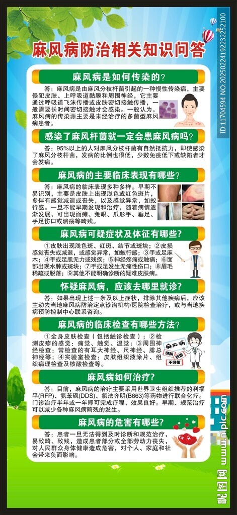 麻風病日展架
