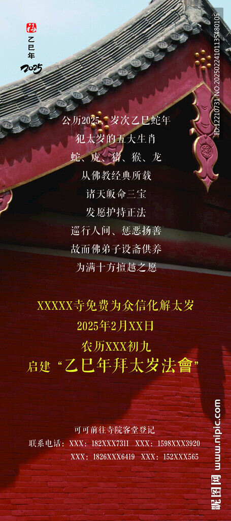 寺廟海報