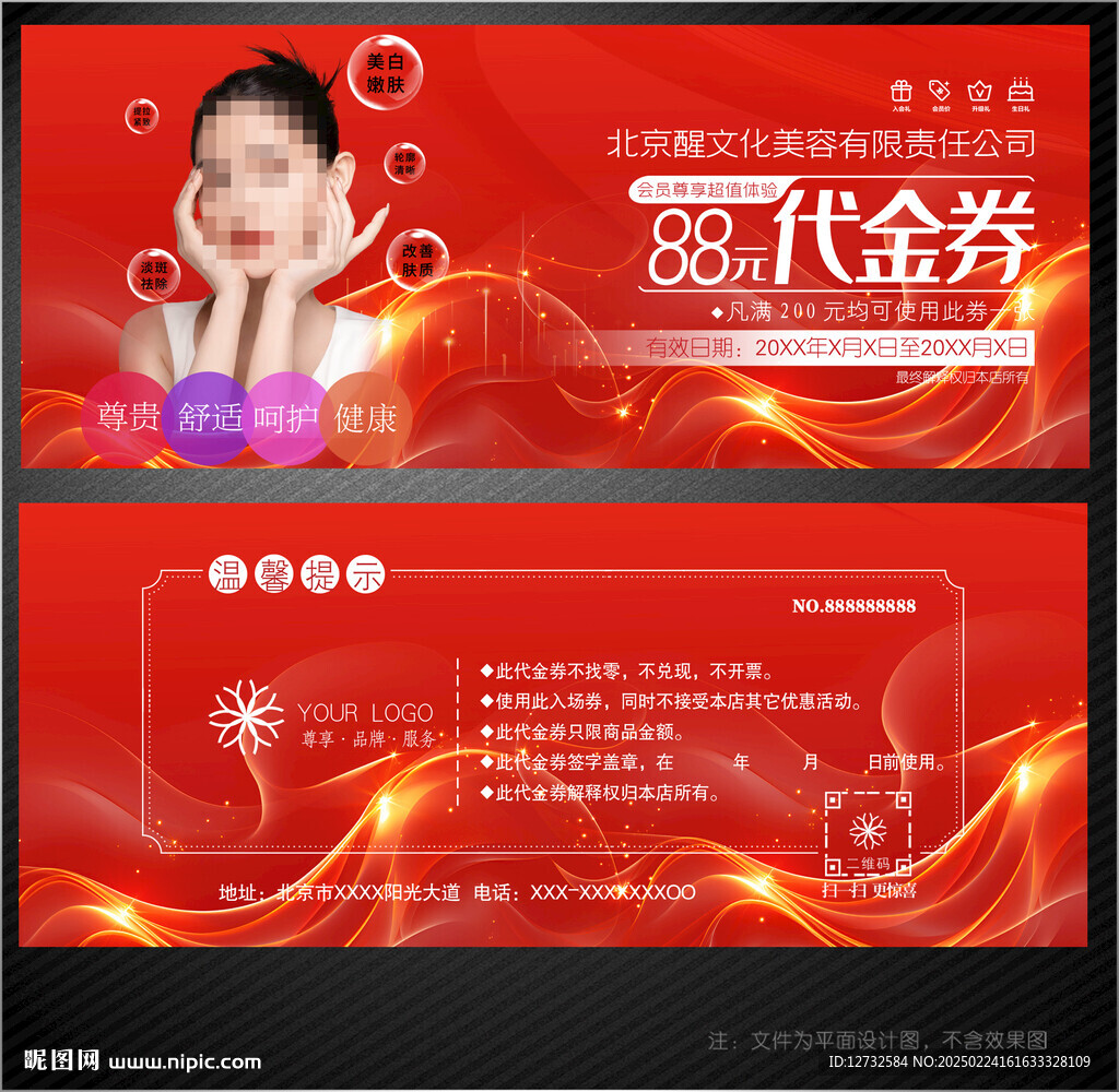 美容代金券