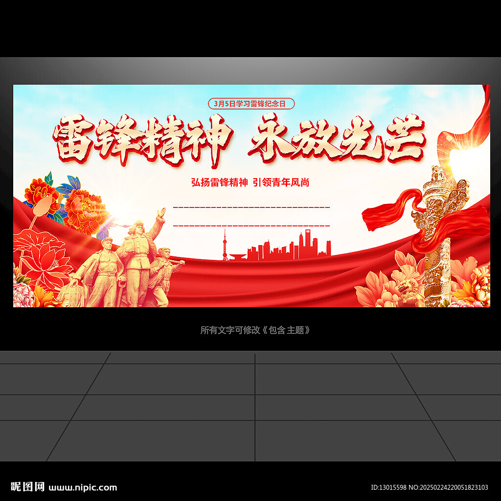 學雷鋒宣傳海報