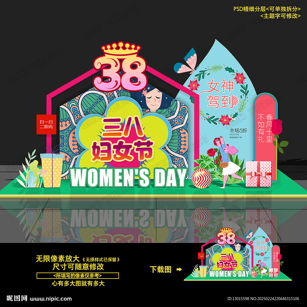 婦女節美陳布置