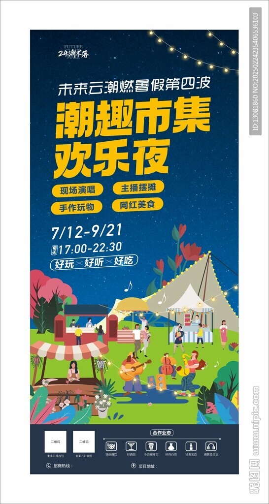 夜市擺攤海報