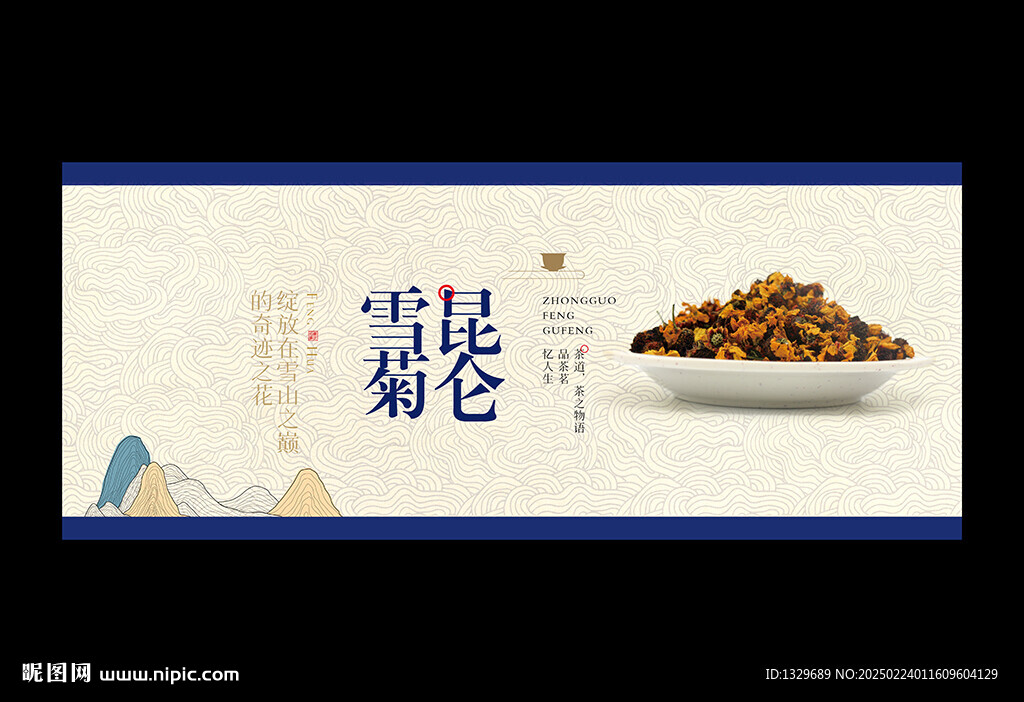 昆侖雪菊