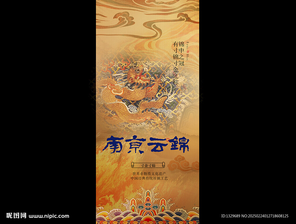 云錦