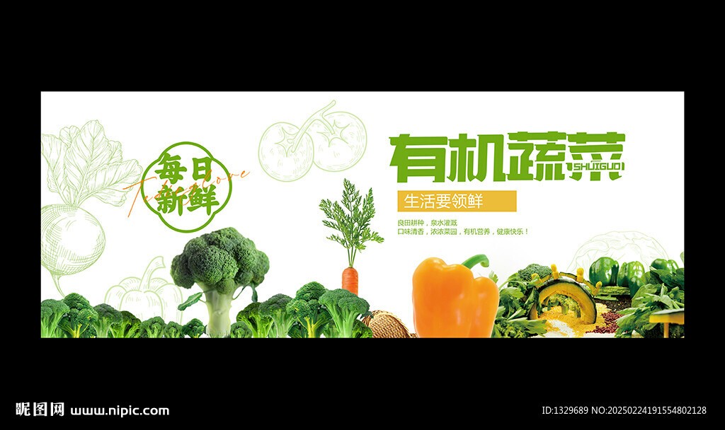 有機蔬菜