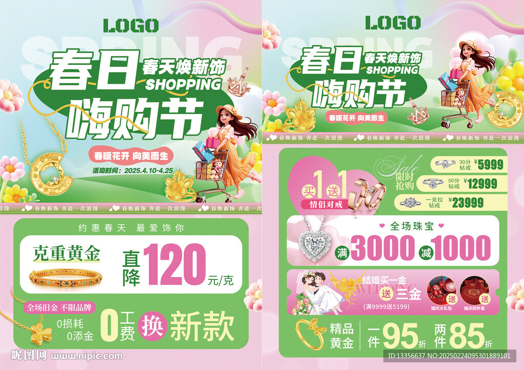 春天春季珠寶