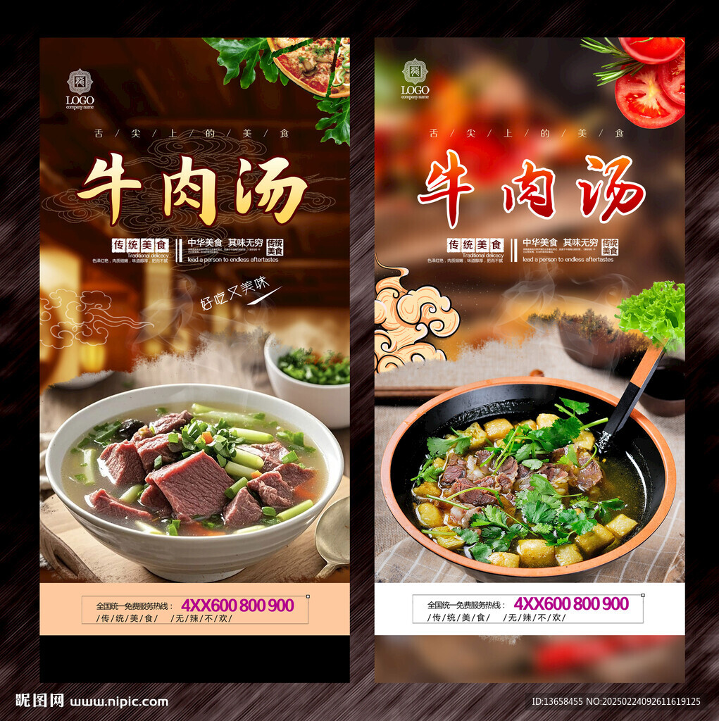 牛肉湯