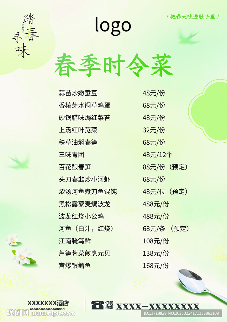 春季菜單