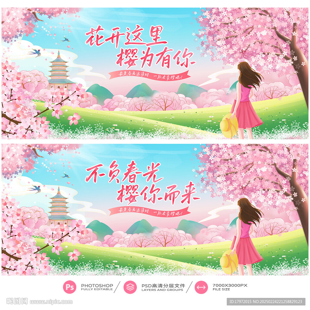 櫻花節(jié)