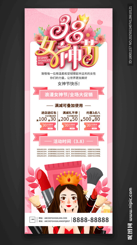 38婦女節(jié)促銷海報(bào)
