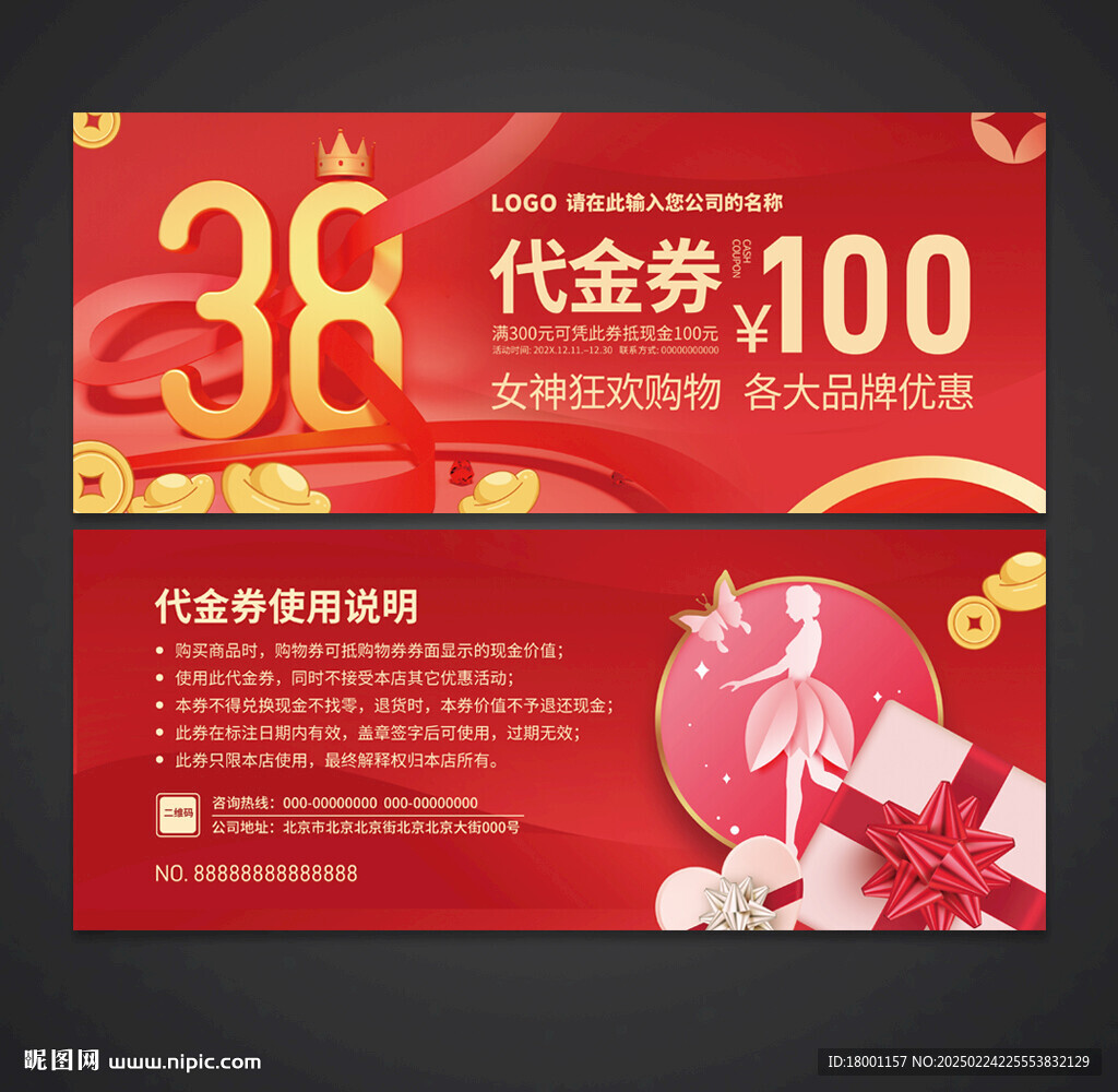 三八婦女節(jié)代金券