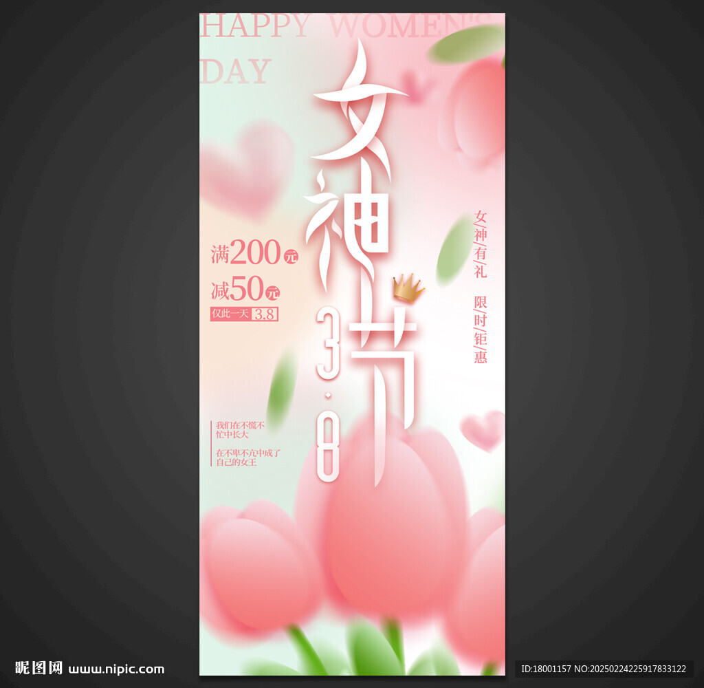 婦女節