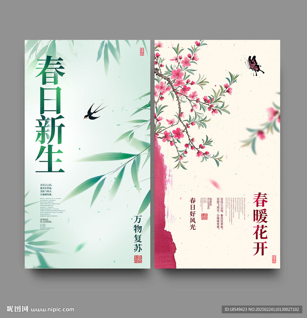 春天