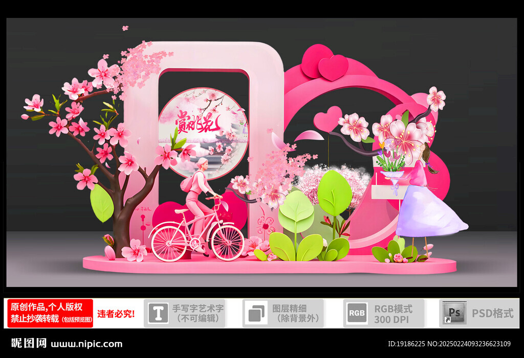 桃花節(jié)
