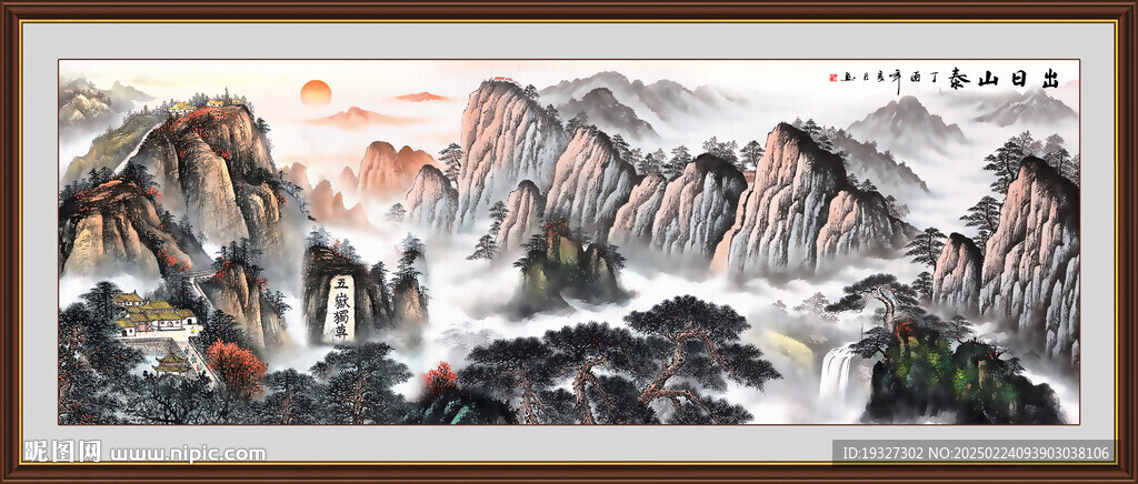 泰山客廳裝飾畫(huà) 五岳獨(dú)尊風(fēng)水 