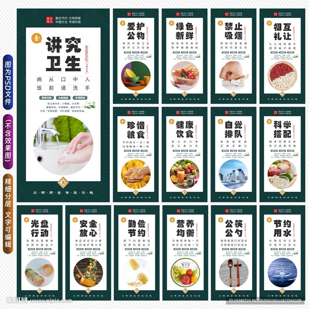 學校企業食堂餐廳文化展板標語