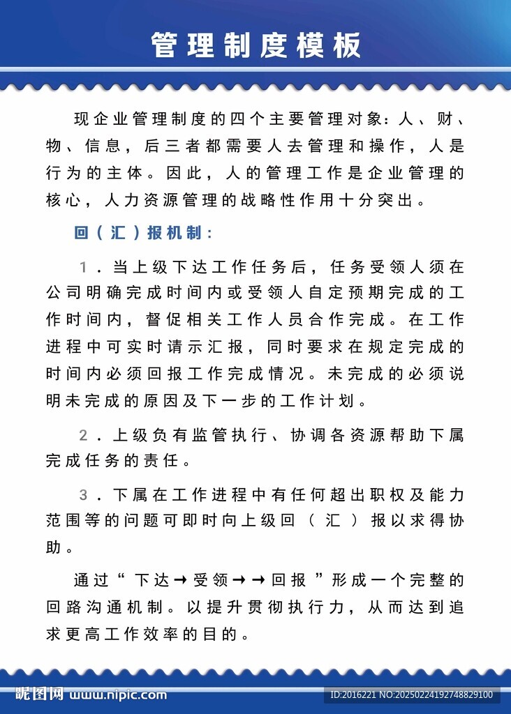 管理制度模板