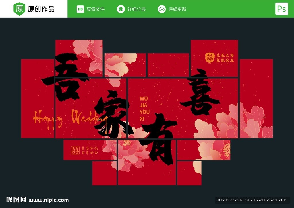 紅色婚禮布置