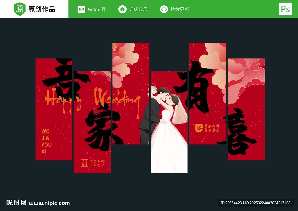 紅色婚禮布置