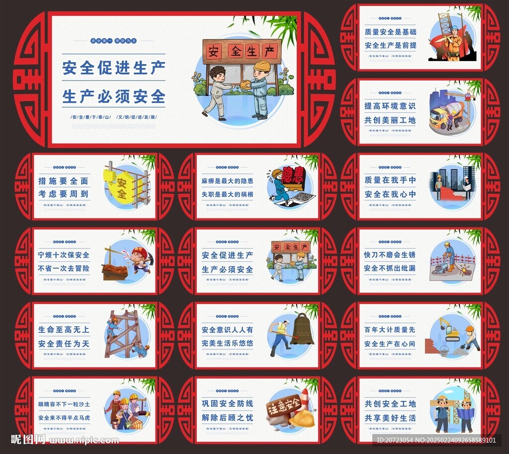 工地安全生產標語